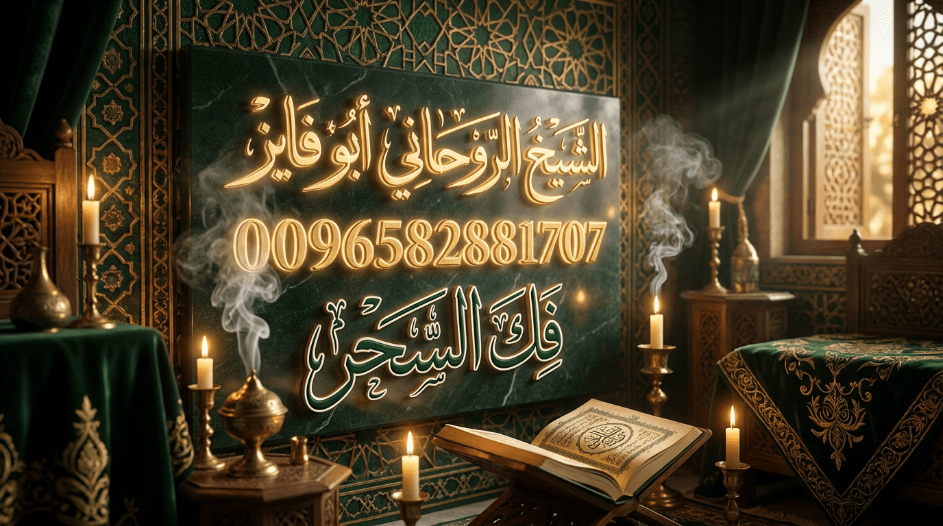 أعراض السحر الصامت وتأثيره على النفس والحياة اليومية